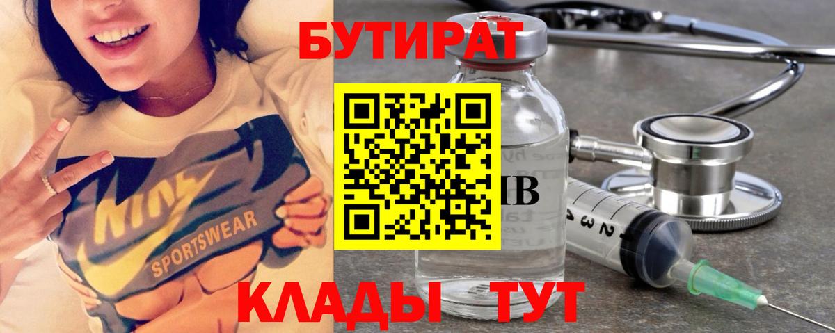 Магадан  БУТИРАТ 1.4BDO  Вход с VPN 