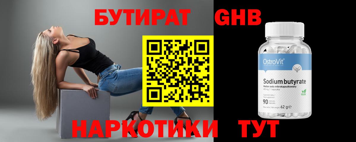 Бутират буратино Магадан