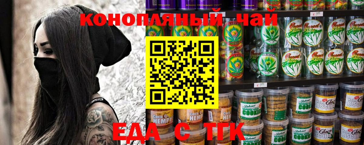 Печенье с ТГК конопля  Вход с VPN  Магадан 