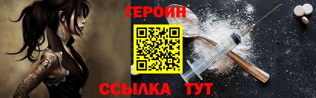 ГЕРОИН белый Магадан